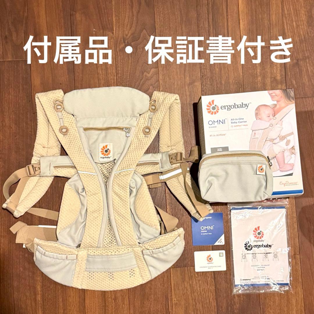 【箱・保証書付】エルゴ　オムニブリーズ　抱っこ紐 人気のサンドベージュ