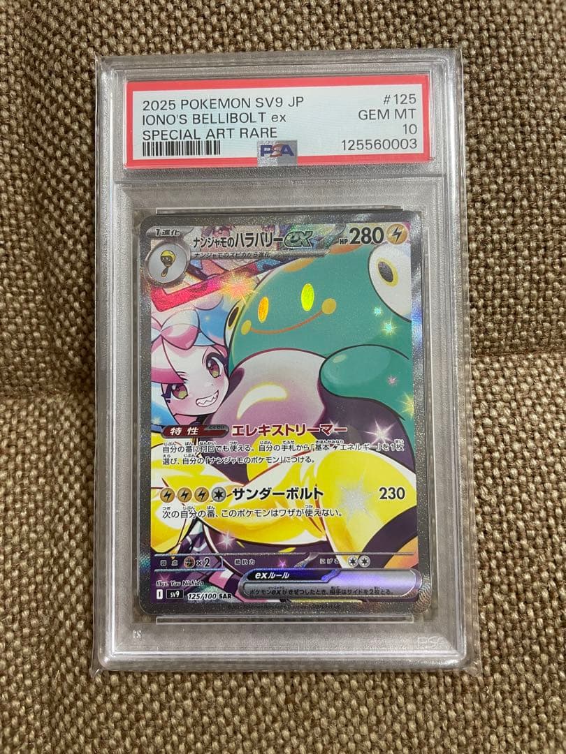 ナンジャモのハラバリーex