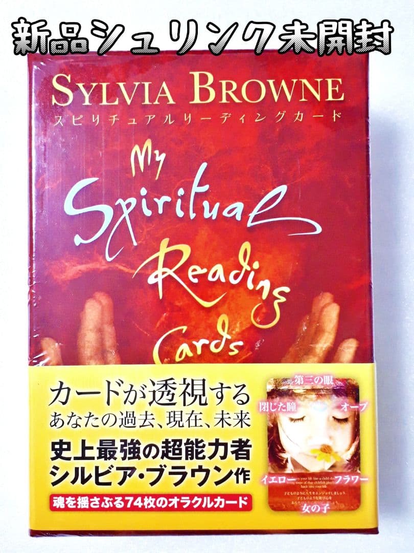 新品未開封 スピリチュアルリーディングカード　オラクルカード