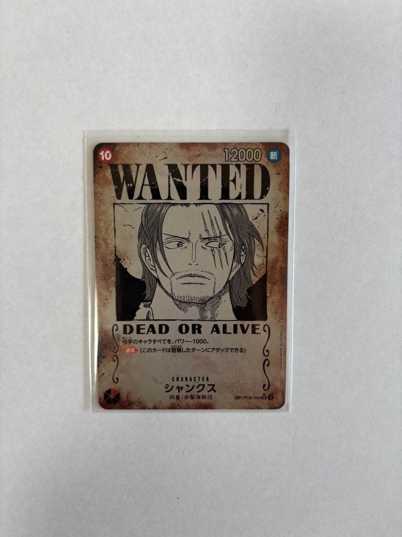 シャンクス 手配書　SR SP(スペシャルカード) OP09-004