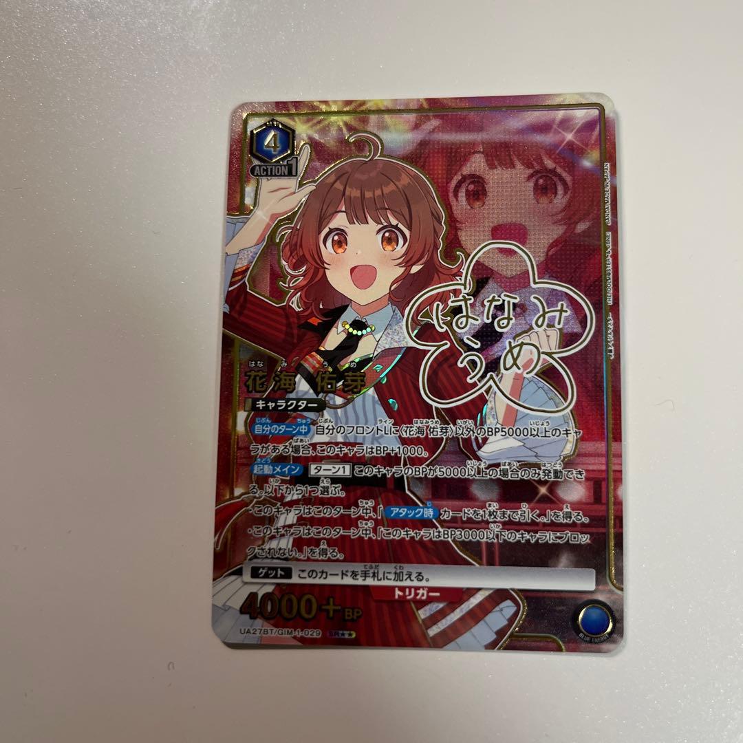 UNION ARENA 花海佑芽 サイン（SR⭐︎⭐︎）