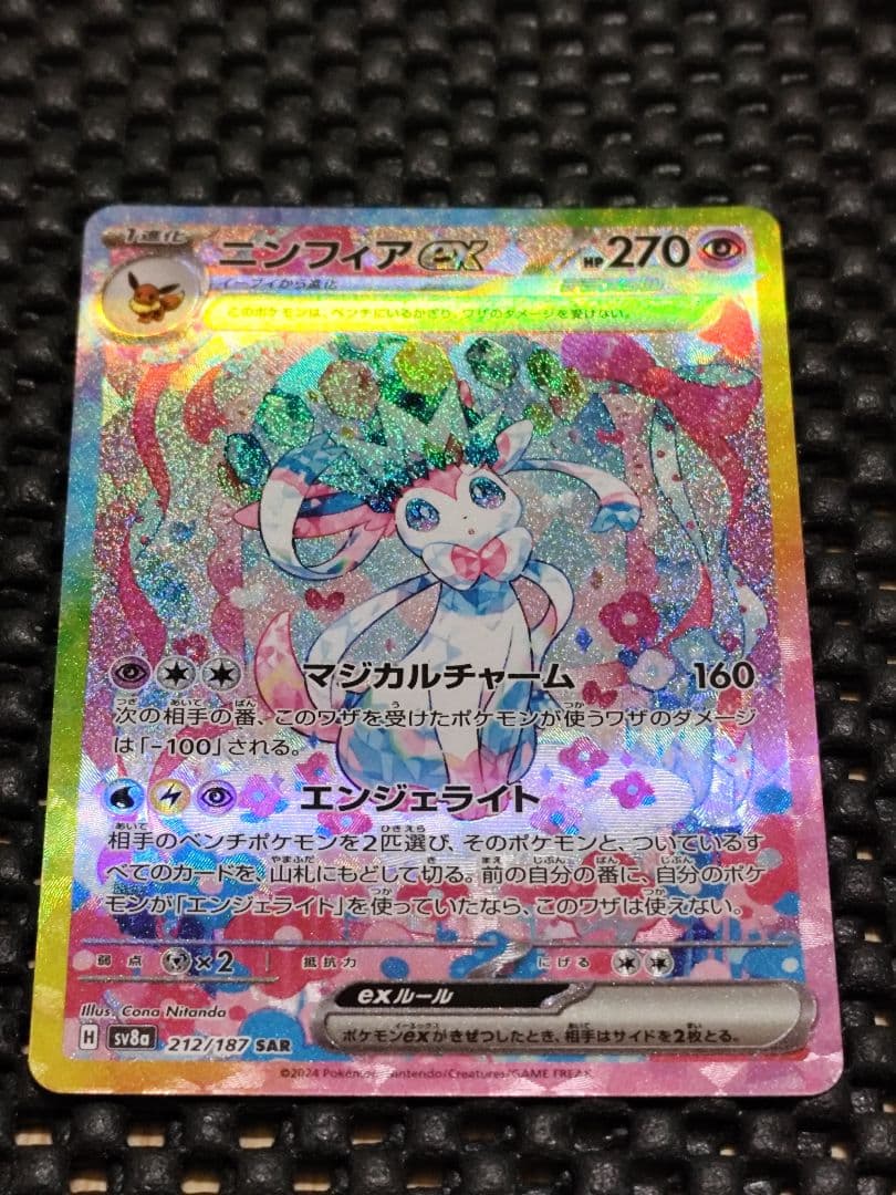 ニンフィアex SAR