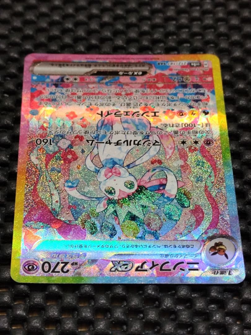 ニンフィアex SAR