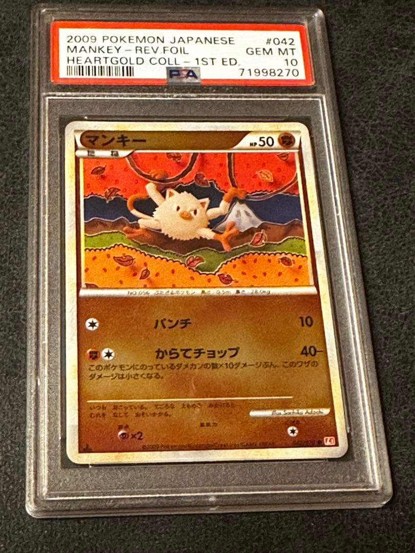 マンキー PSA10 1ed ハートゴールドコレクション