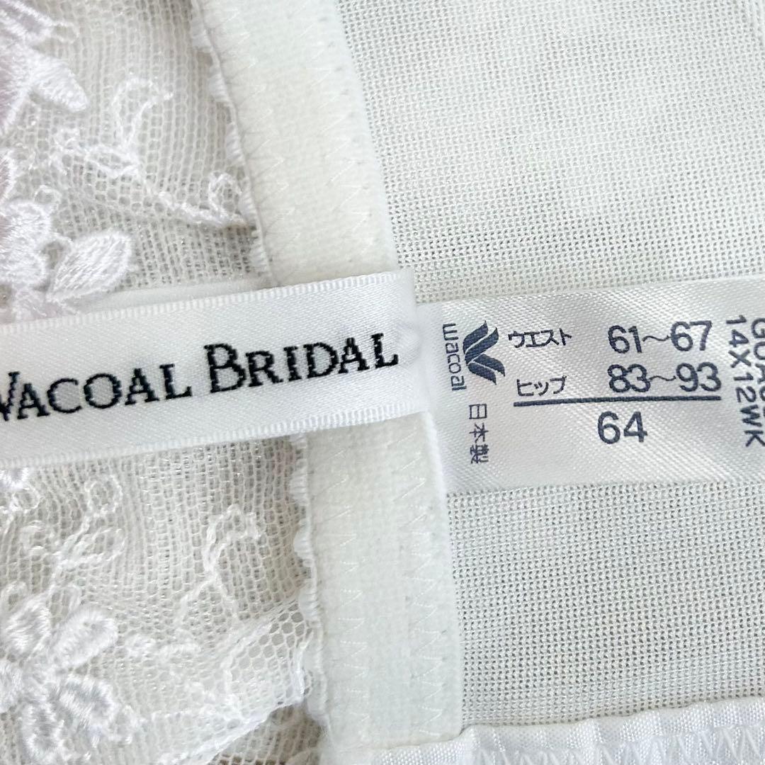 Wacoal ワコール　ブライダルインナー【ブラE65/ニッパー・ガードル64】