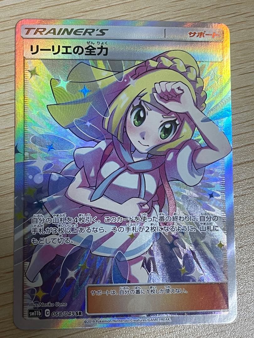 リーリエの全力SR