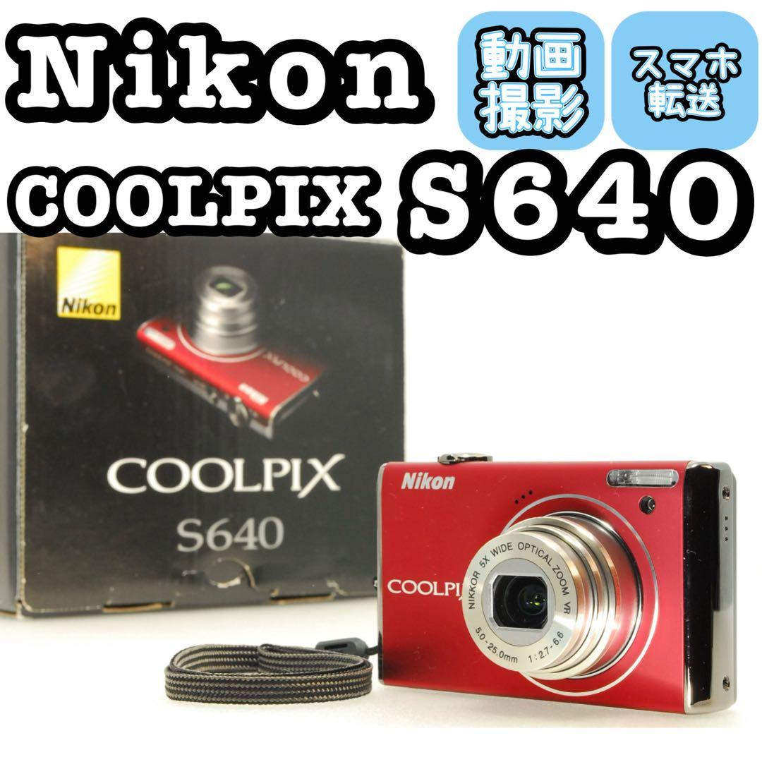 Nikon COOLPIX S640 ❤️スマホ転送 動作確認済 レッド コンデジ