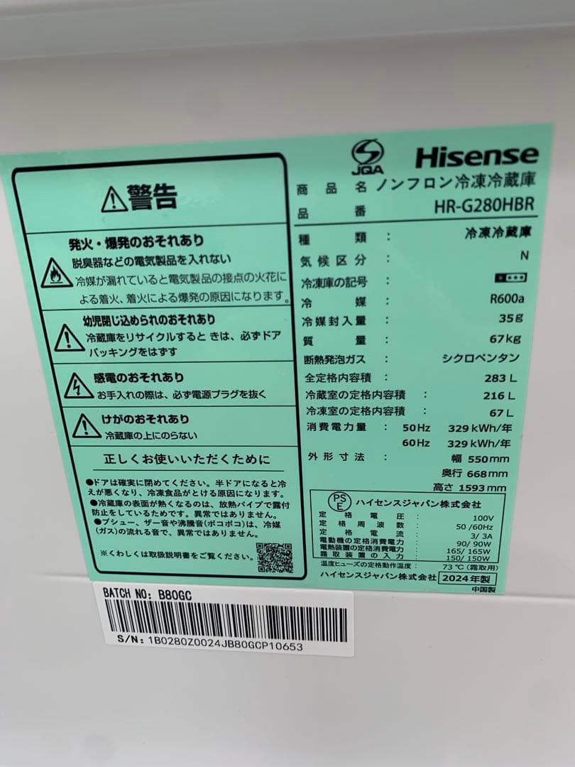 kj240 ハイセンス 冷蔵庫　HR-G280HBR 2024年製　動作品