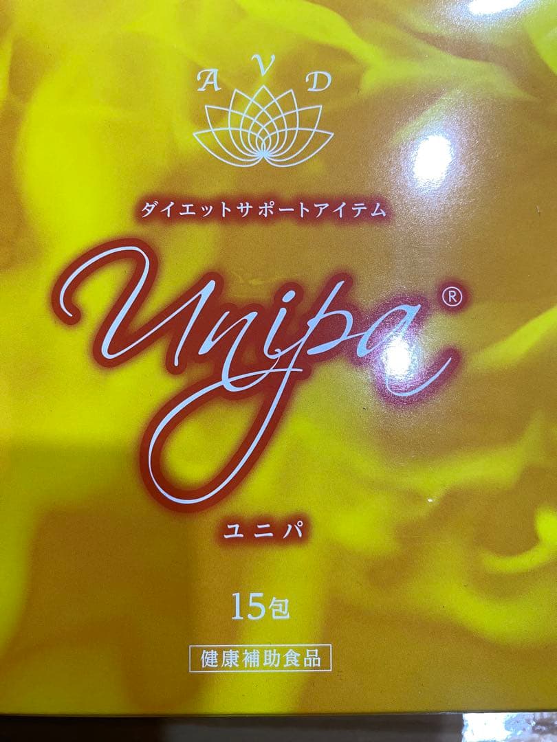 ダイエットサポートアイテム　ユニパ　12包