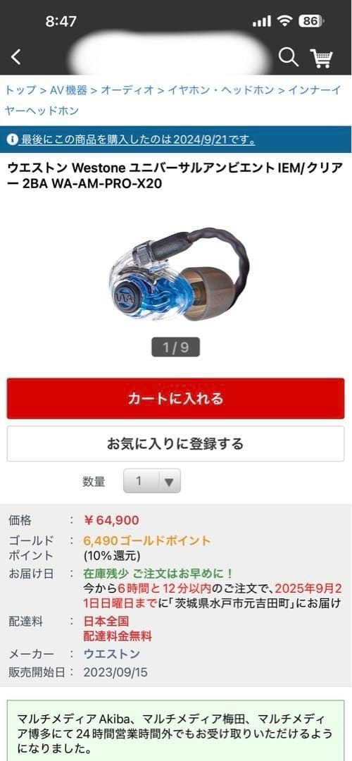 ピーポ【新品未開封】AM Pro X20 2BA