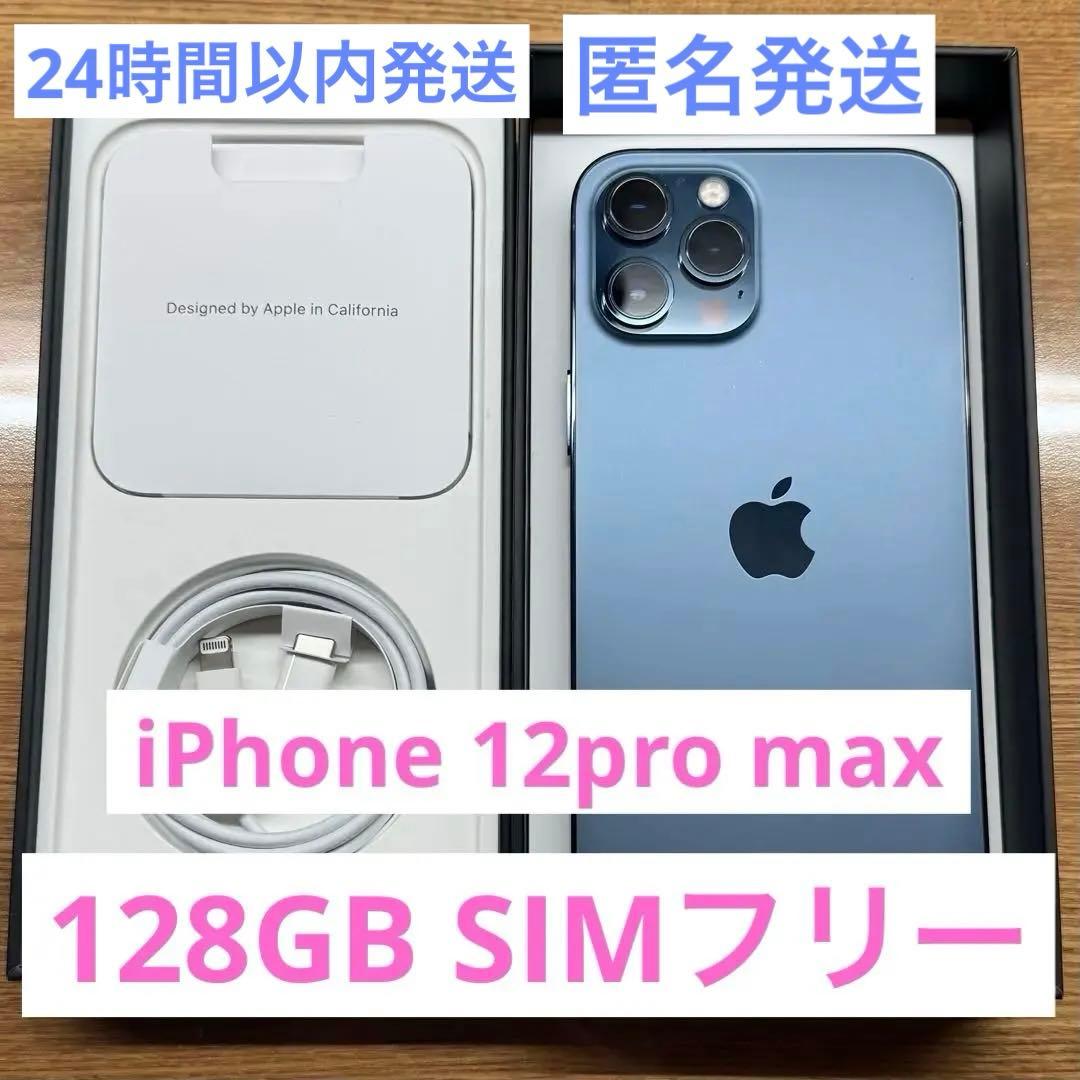 【週末限定値下げ】iPhone 12 pro max 128GB SIMフリー