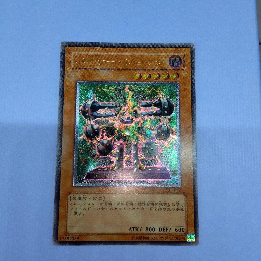 バイザー・ショック 301-052　レリーフ