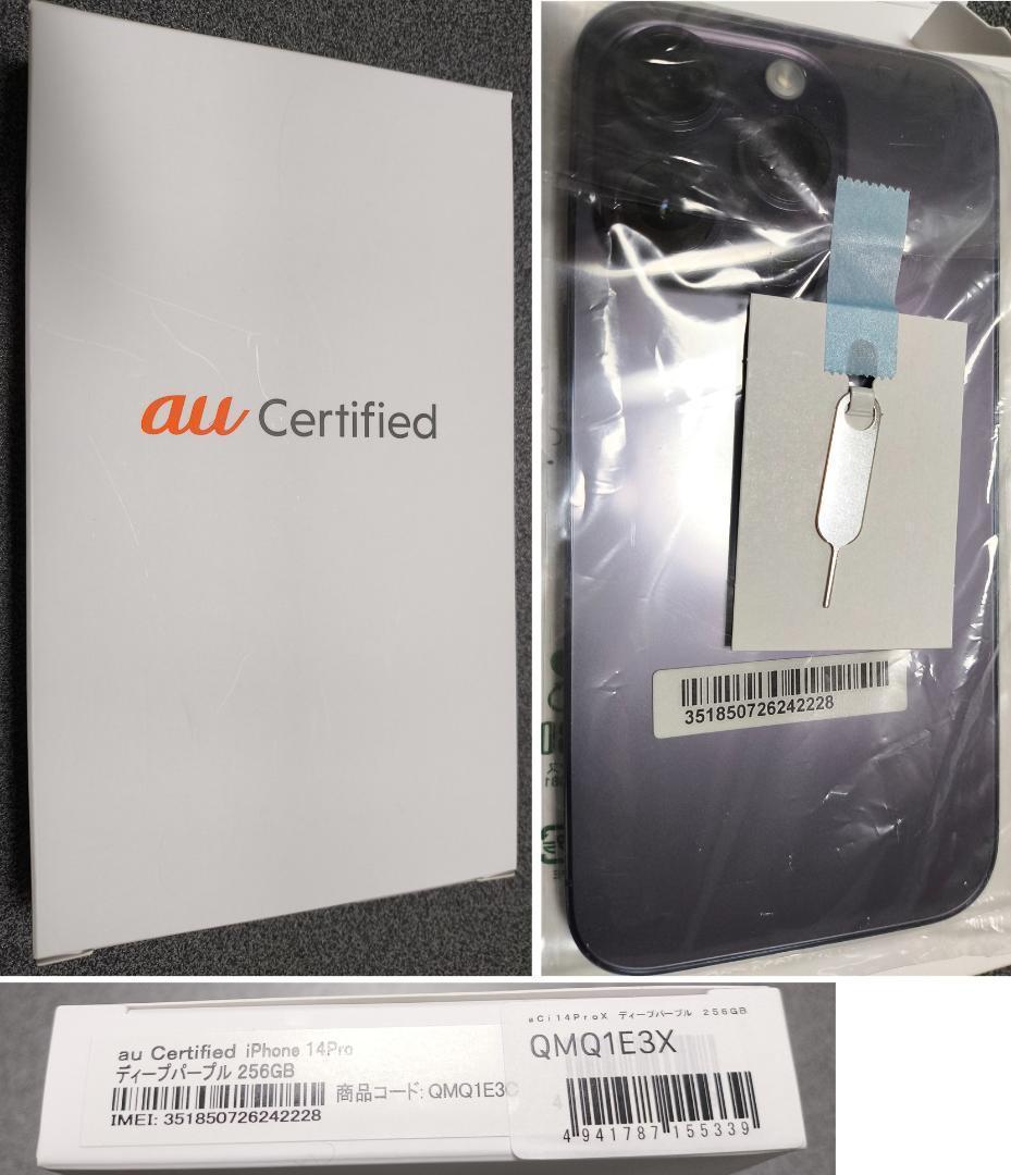 美品 [au認定中古：購入後未使用] iPhone 14 Pro 256GB