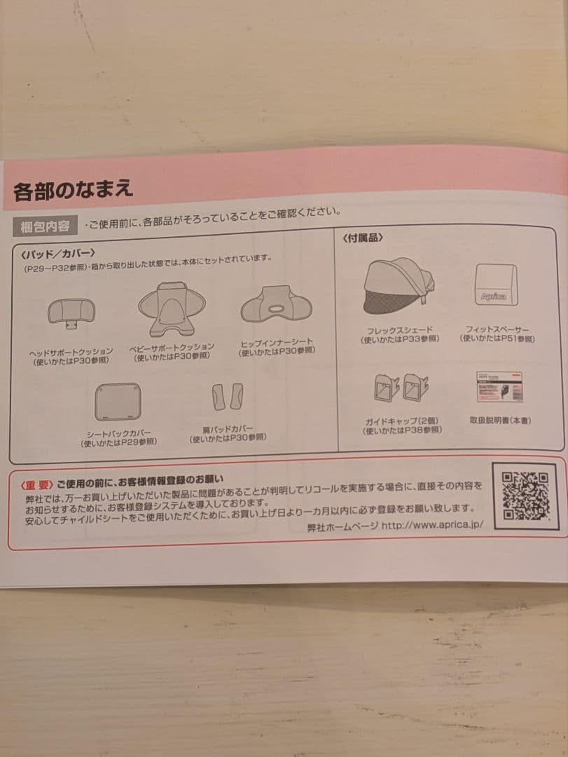 アップリカ　クルリラプレミアムチャイルドシート　革、布シート保護マット市販品付