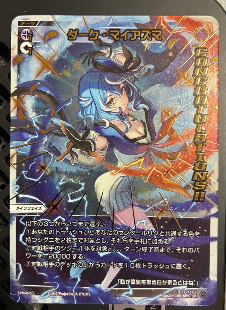 ダーク・マイアズマ　SP