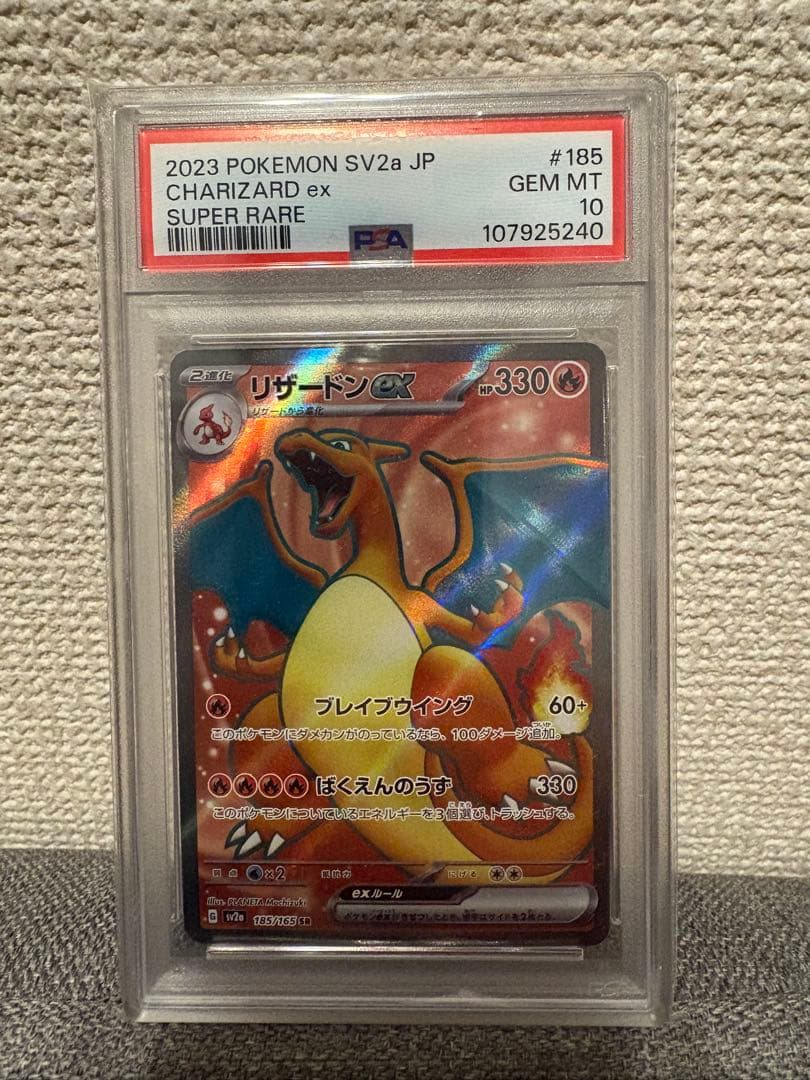 リザードンex sr 2023 PSA10