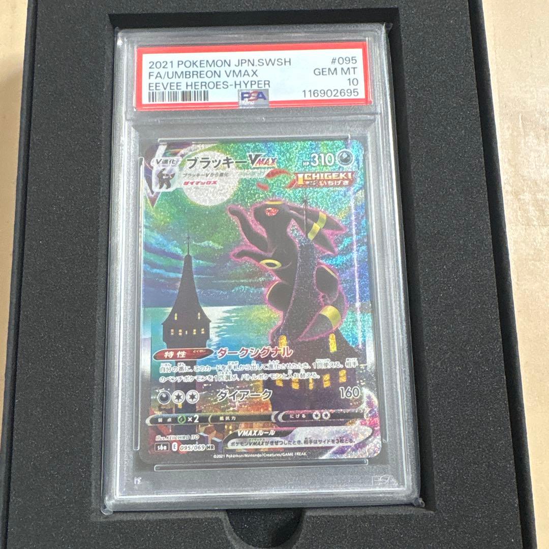 最安値！ブラッキーVMAX HR S6a psa10イーブイヒーローズ