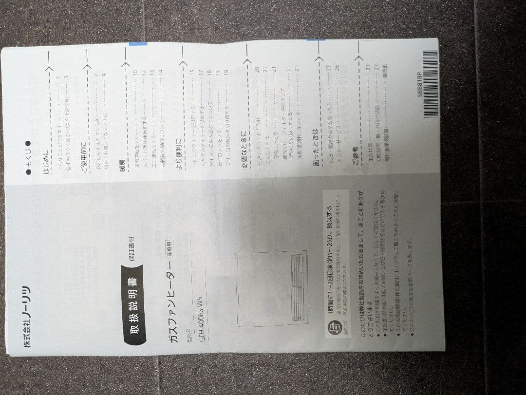 NORITZ ガスファンヒーター 取扱説明書付き