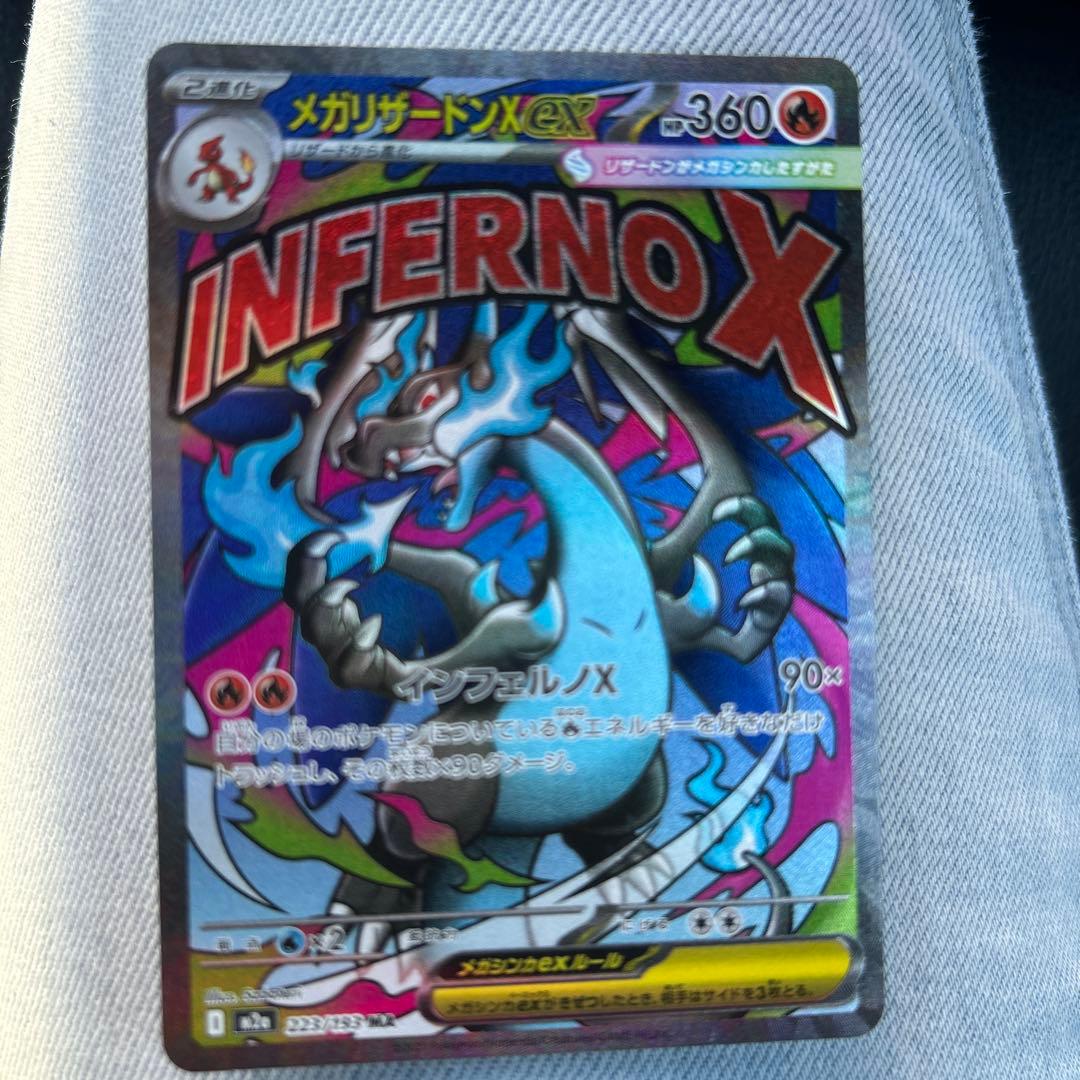 メガリザードンX ex MA 223/193 M2a メガドリームex　ポケカ