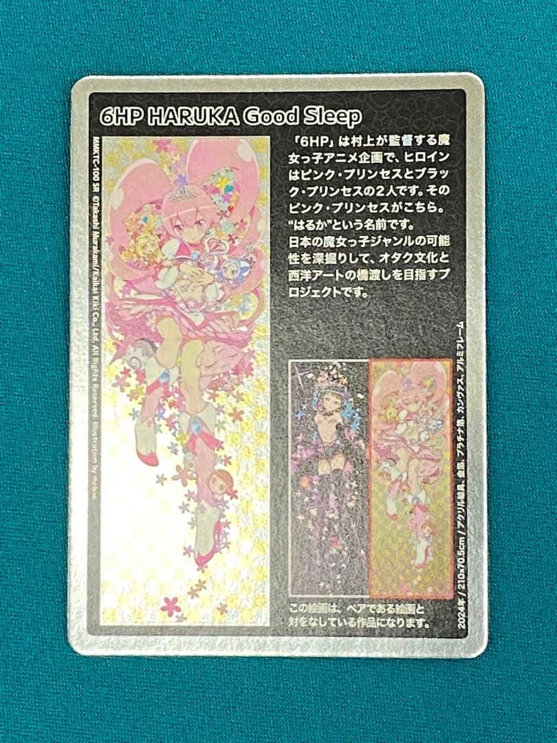 6HP HARUKA Good Sleep 村上隆もののけ京都 SR