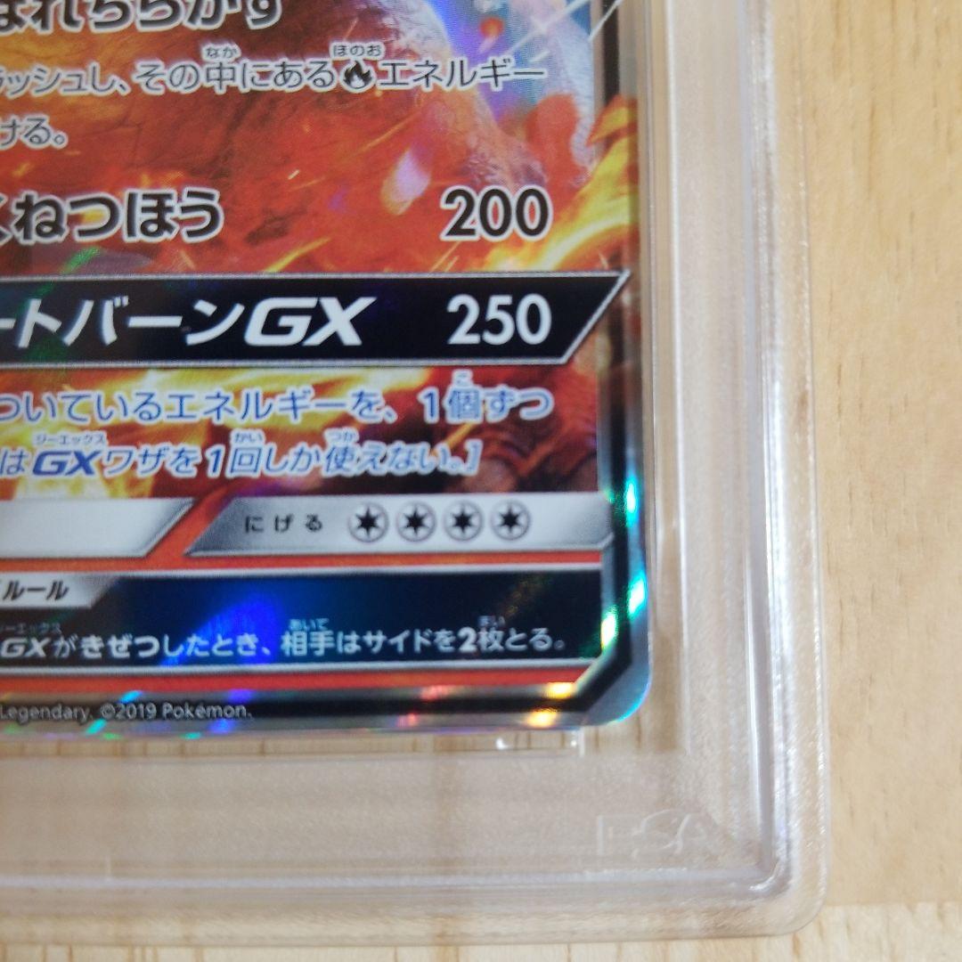 リザードンGX RR SMP2 psa10