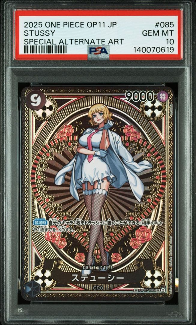 PSA10ステューシー SP(スペシャルカード) OP07-085