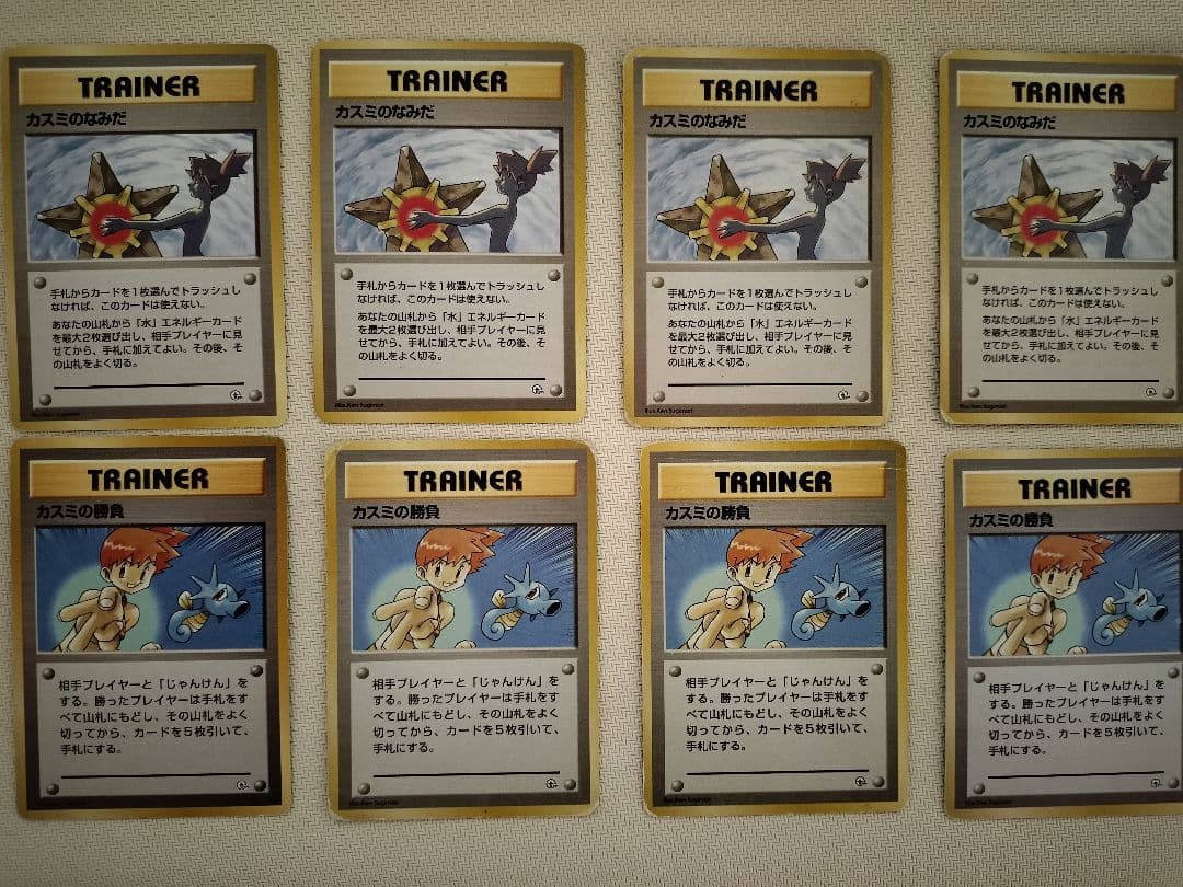 ポケモンカード　旧裏　カスミのなみだ　カスミの勝負　各4枚