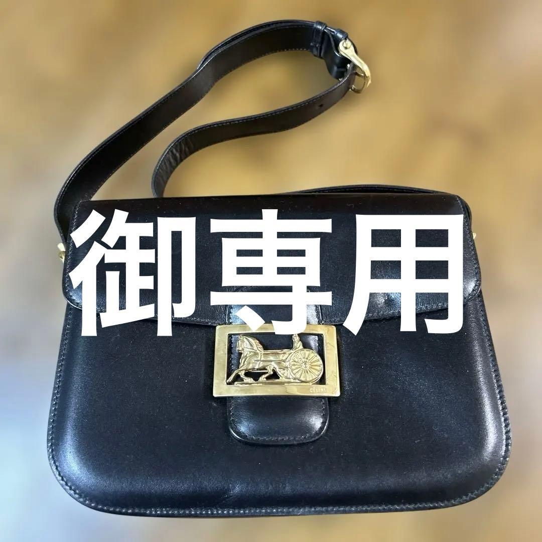 セリーヌ 馬車金具 ショルダーバッグ カーフレザー ブラック 黒色