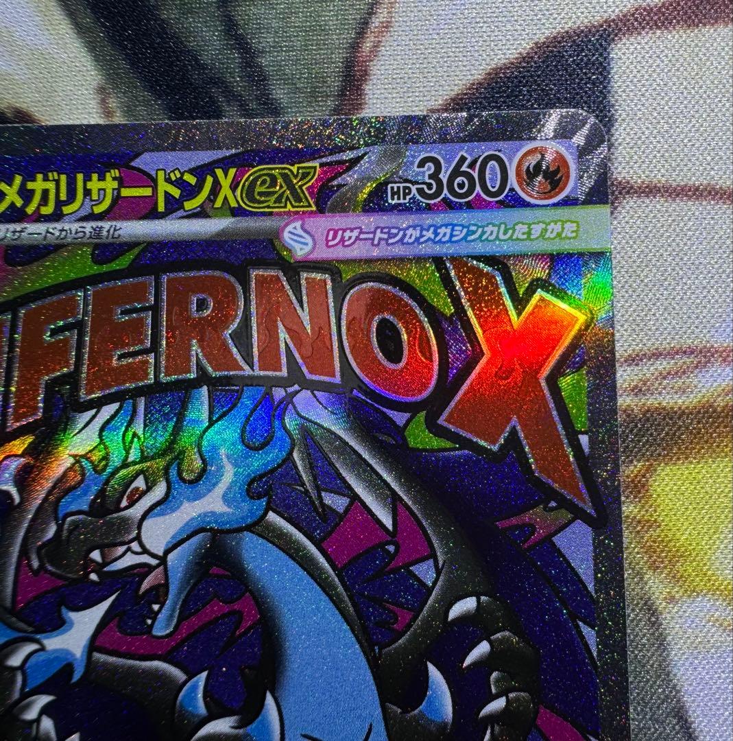 ポケモンカード MEGAドリームex MA まとめ売り メガリザードンXex