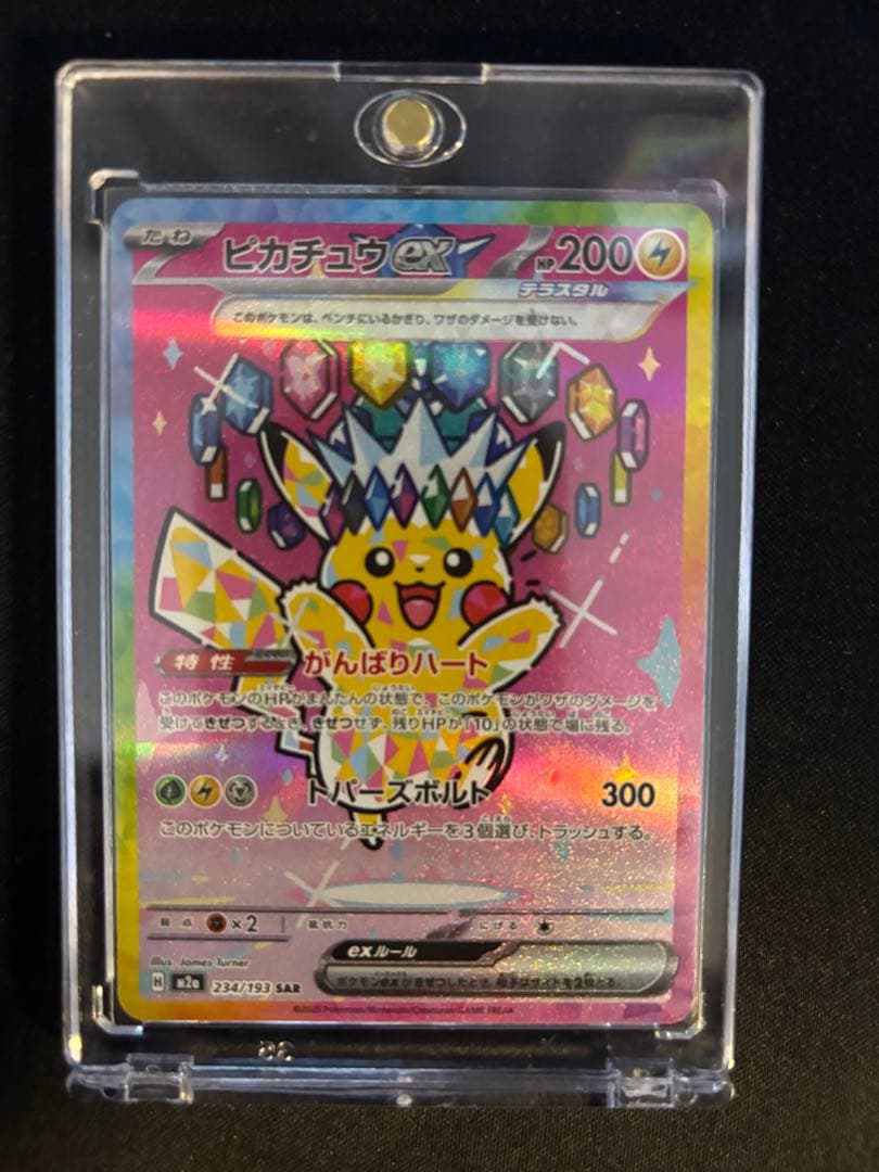 ピカチュウex sar ポケモンカード センタリング良好品