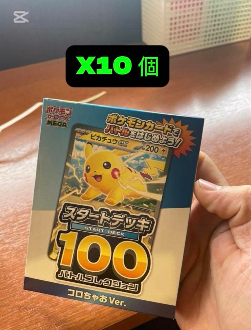 スタートデッキ100 コロちゃんVer. X10