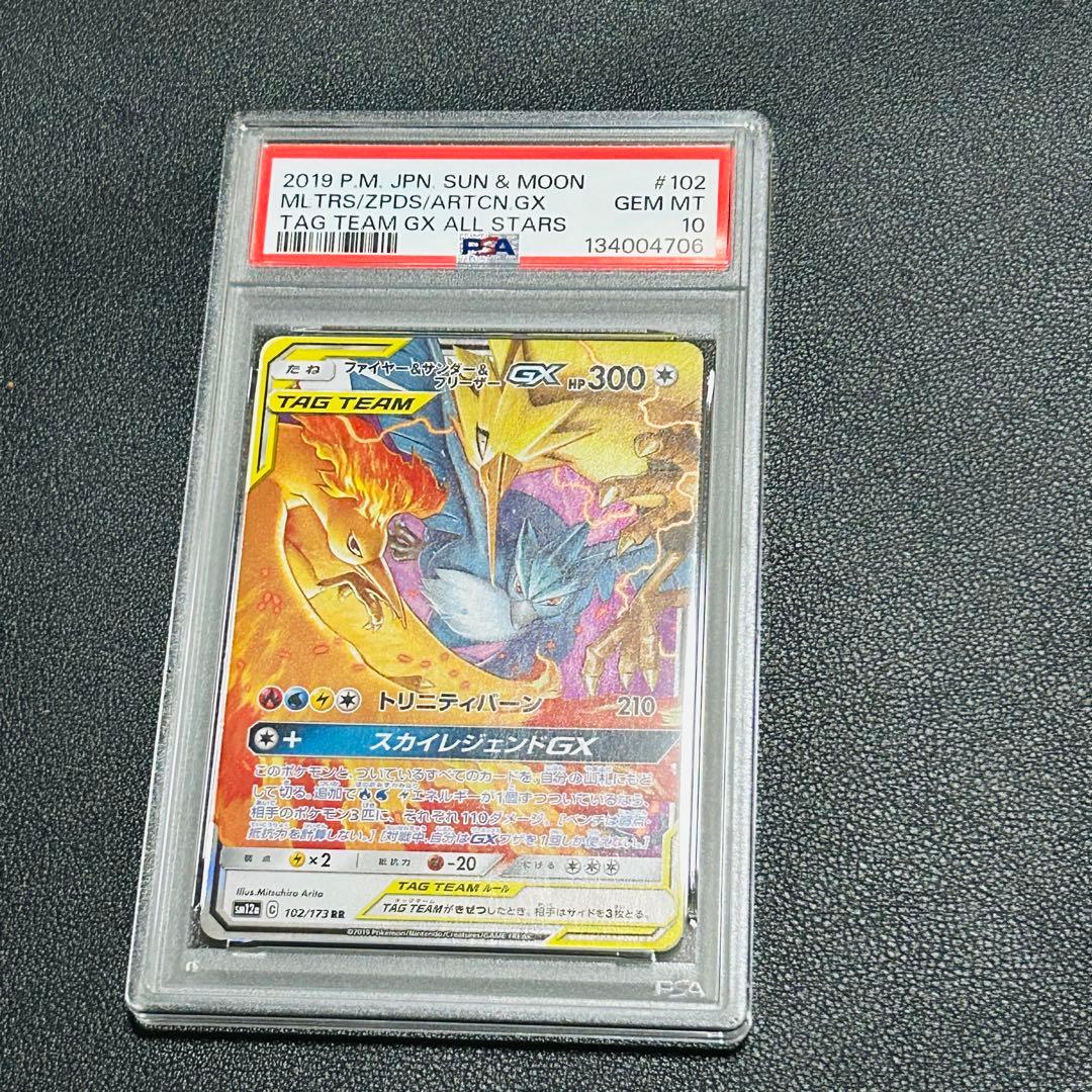 PSA10 ファイヤー&サンダー&フリーザーGX RR スカイレジェンド