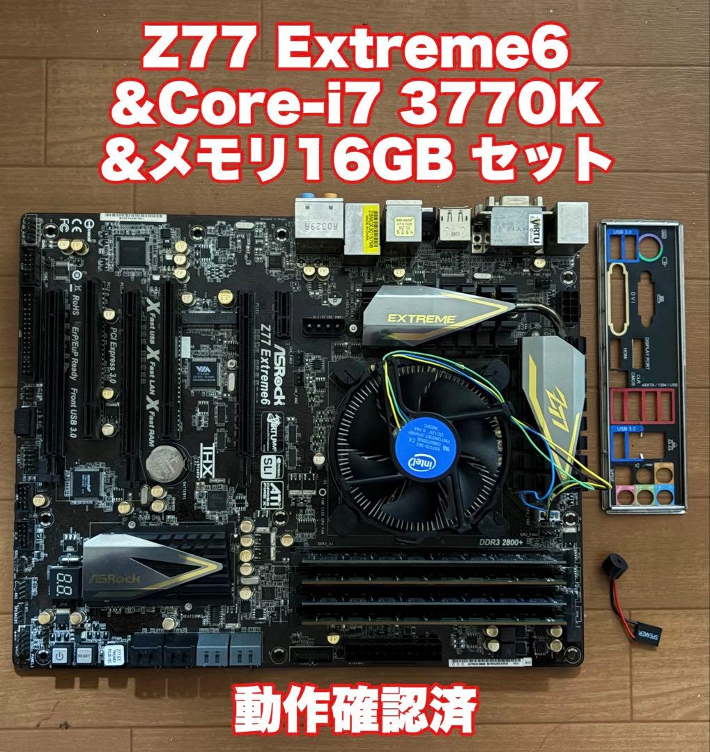 Z77 Extreme6＆Core-i7 3770K＆メモリ16GB セット