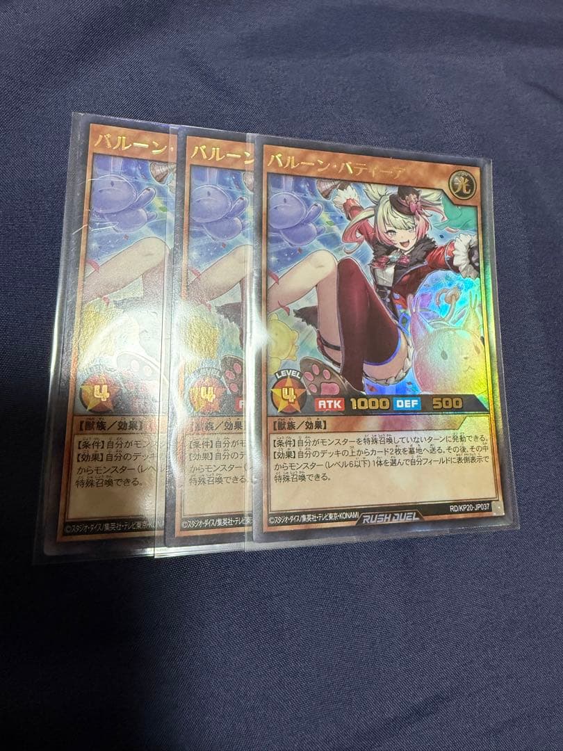 遊戯王ラッシュデュエル　バルーン・バティーア　3枚セット　ウルトラ