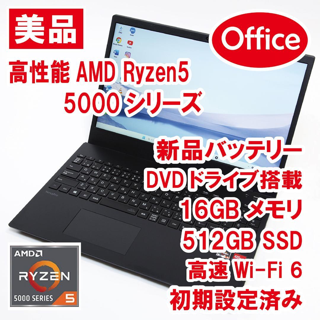 【Ryzen5／新品バッテリー／Office／すぐ使える】NEC ノートパソコン