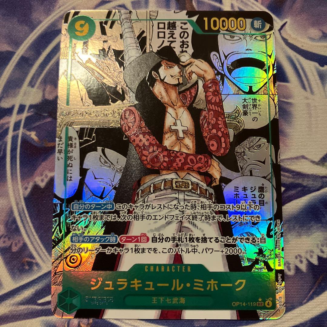 ジュラキュール・ミホーク　op14-119 コミックパラレル　パラレル