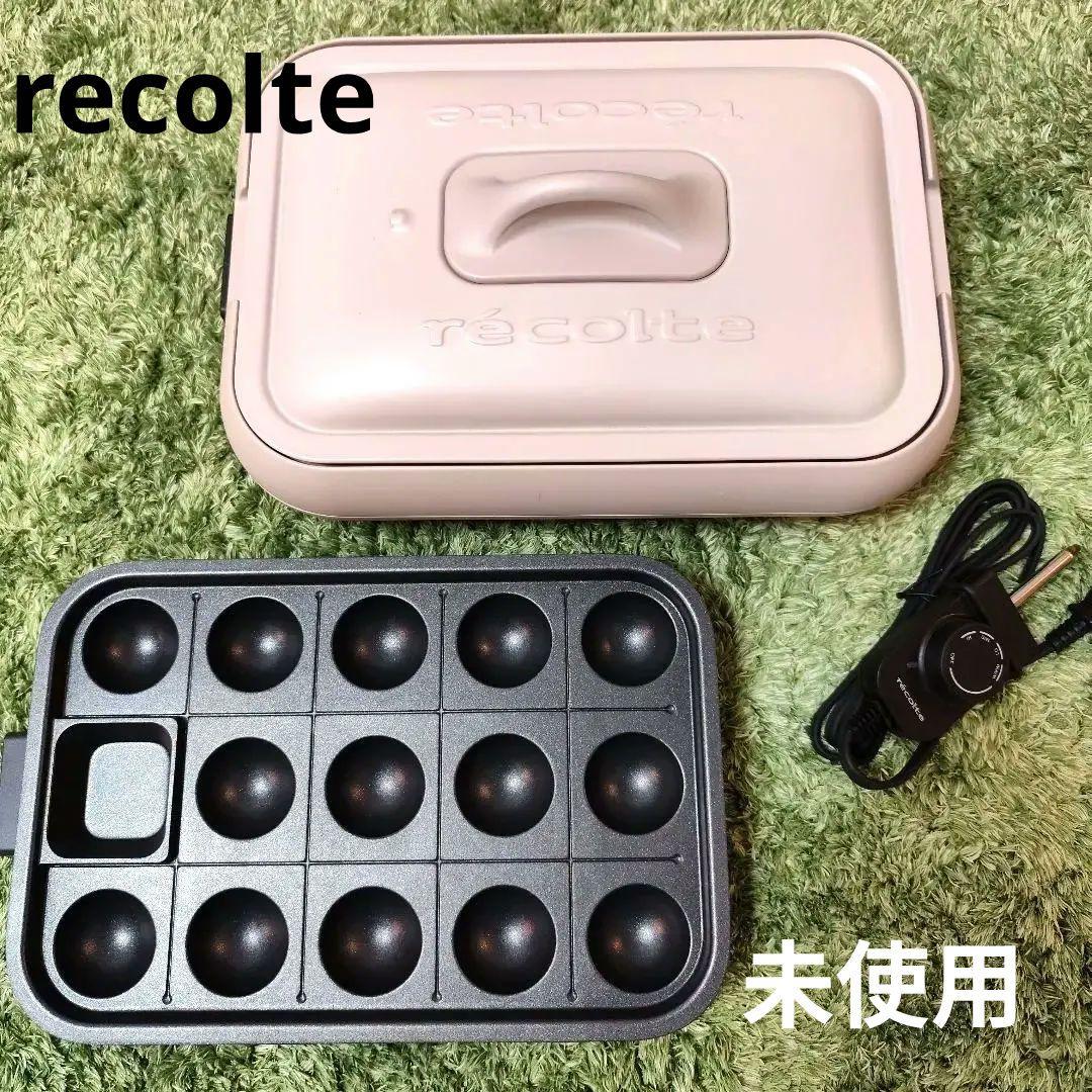 【未使用】＜recolte＞丸洗いできるコンパクトなホットプレート