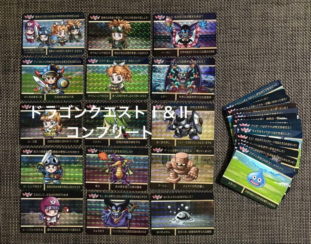 ドラゴンクエスト　カードダス　全30種コンプリート