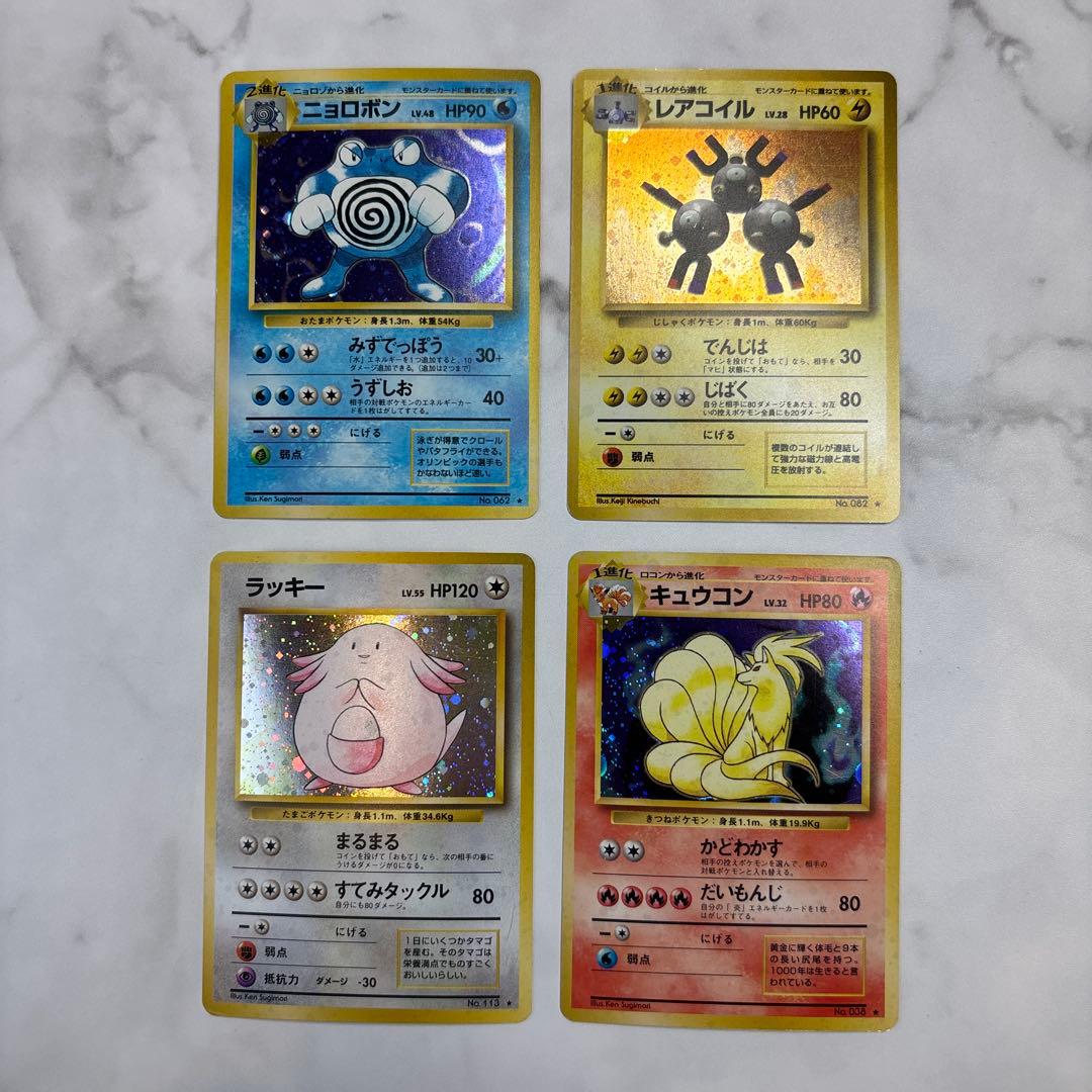 ポケモンカード　旧裏　ニョロボン・レアコイル・キュウコン・ラッキー　4枚セット