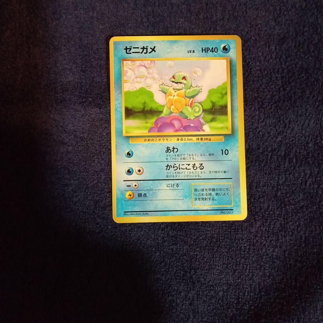 旧裏マークなし　ゼニガメ　 ポケモンカード HP40 LV.8