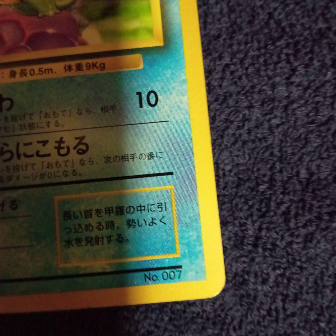 旧裏マークなし　ゼニガメ　 ポケモンカード HP40 LV.8