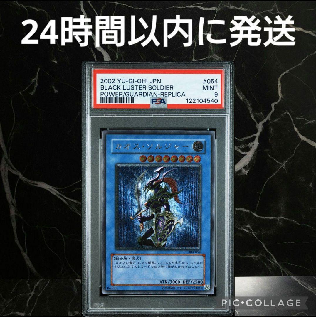 【PSA9】カオスソルジャー レリーフ #51