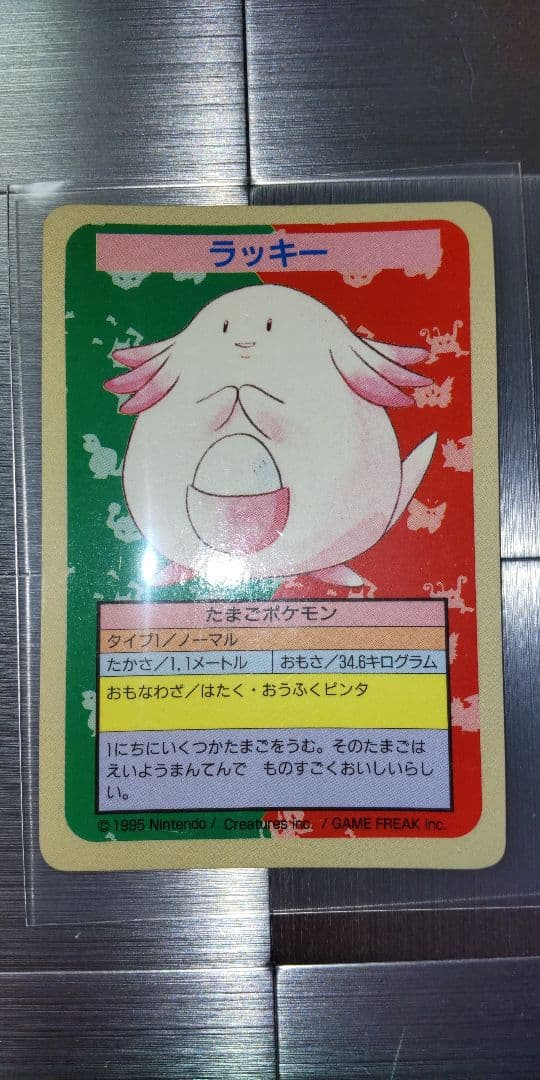 ポケモンカードトップサン　ラッキー　裏青　エラー　番号無し