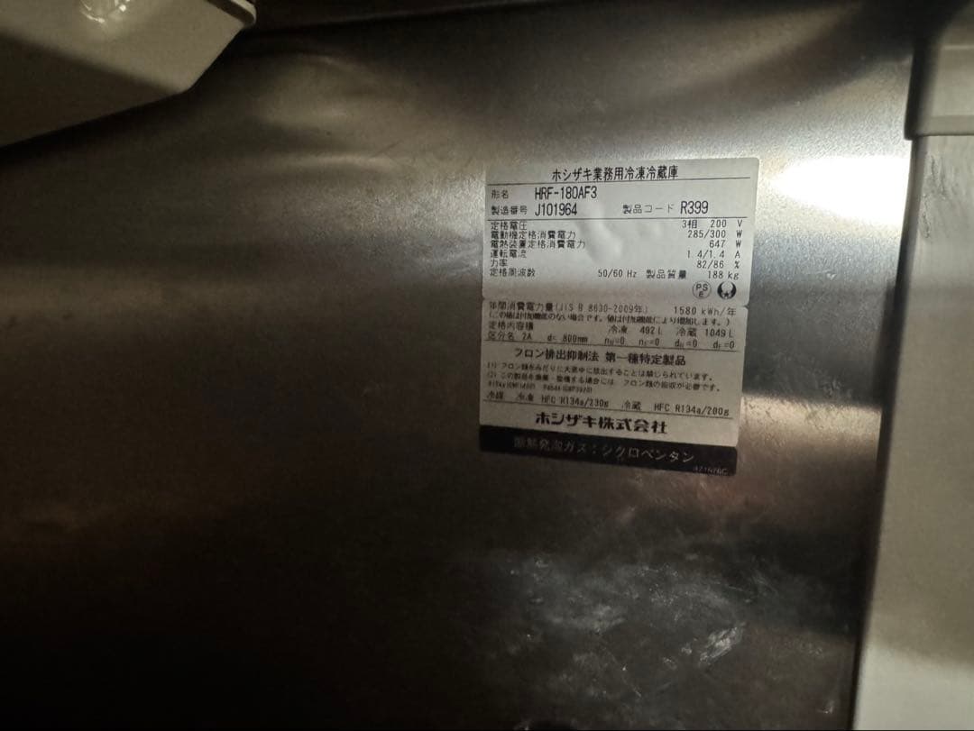 ホシザキ2019年式 6枚ドア冷蔵庫冷凍庫