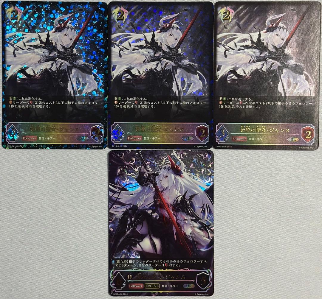 絶望の聖女・ジャンヌ　sl urセット