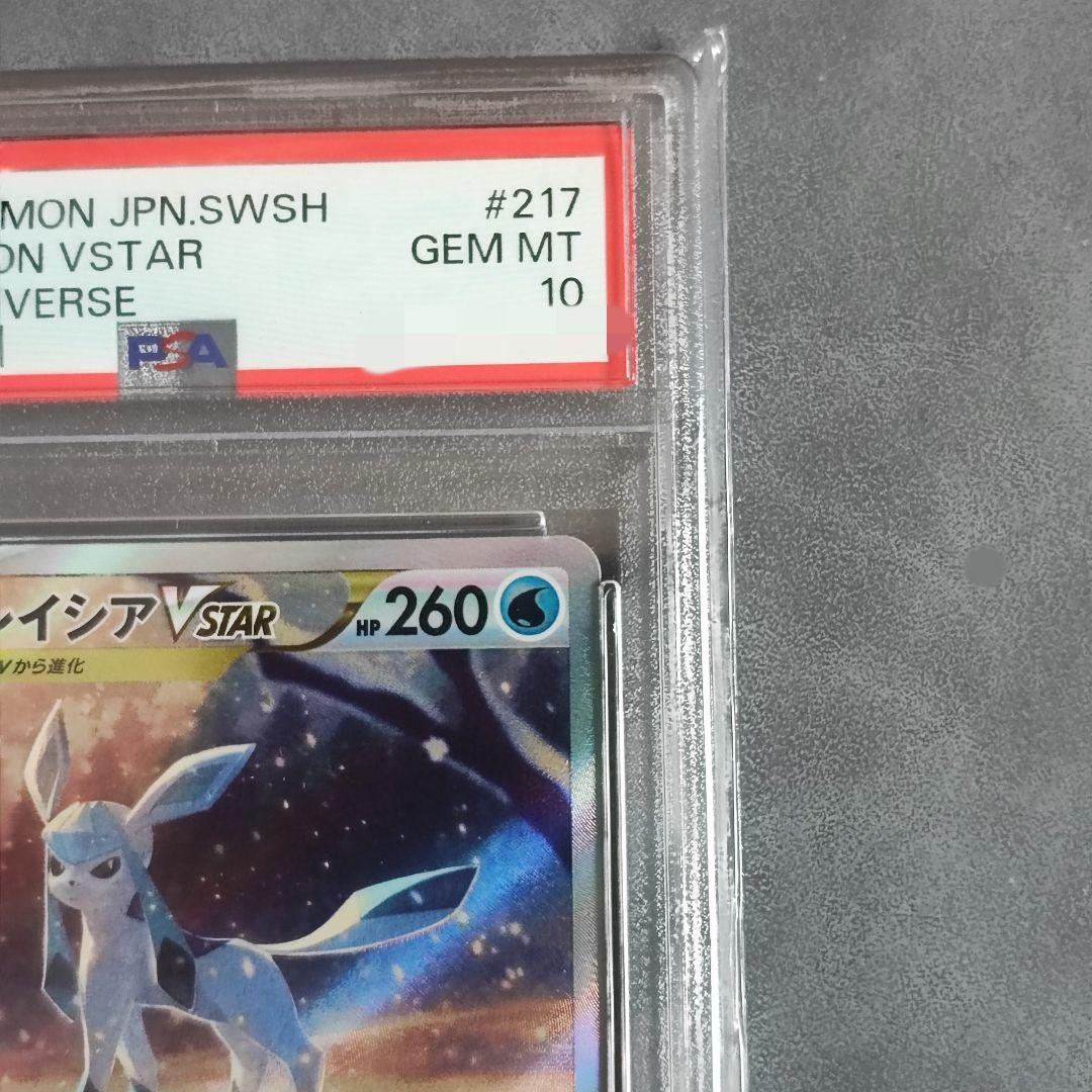 【PSA10 GEM MT 10】グレイシアVSTAR SAR 217/172