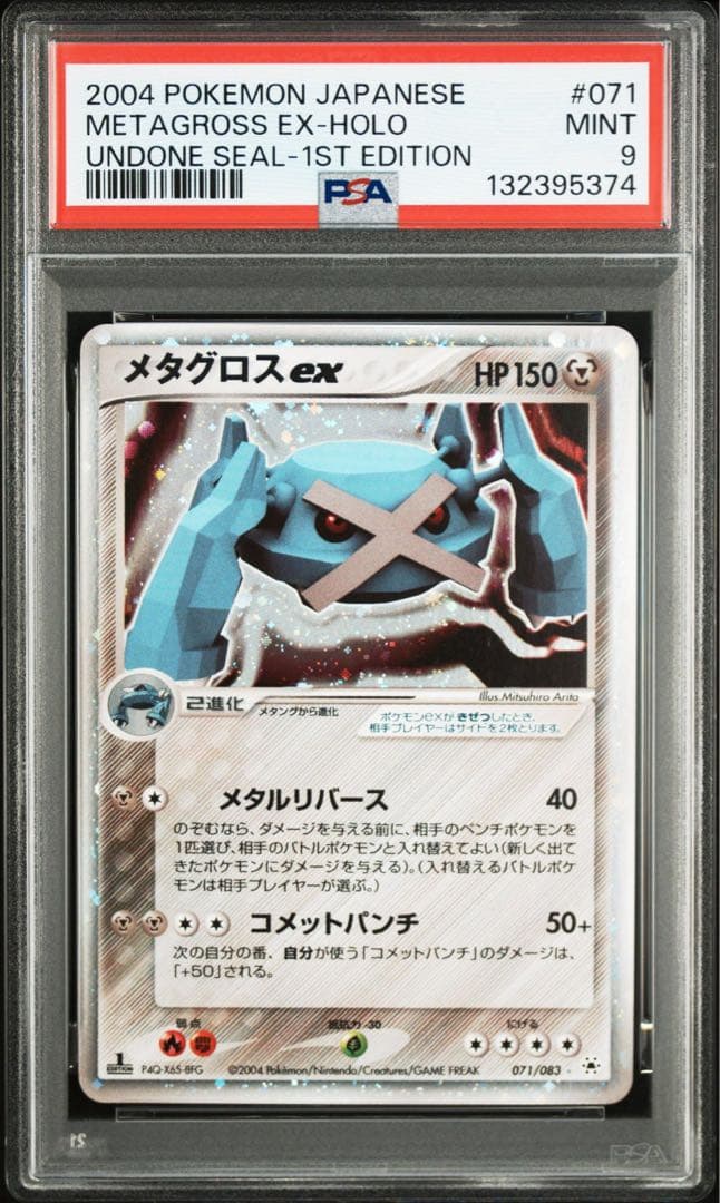 メタグロスex 2004 pcg psa9