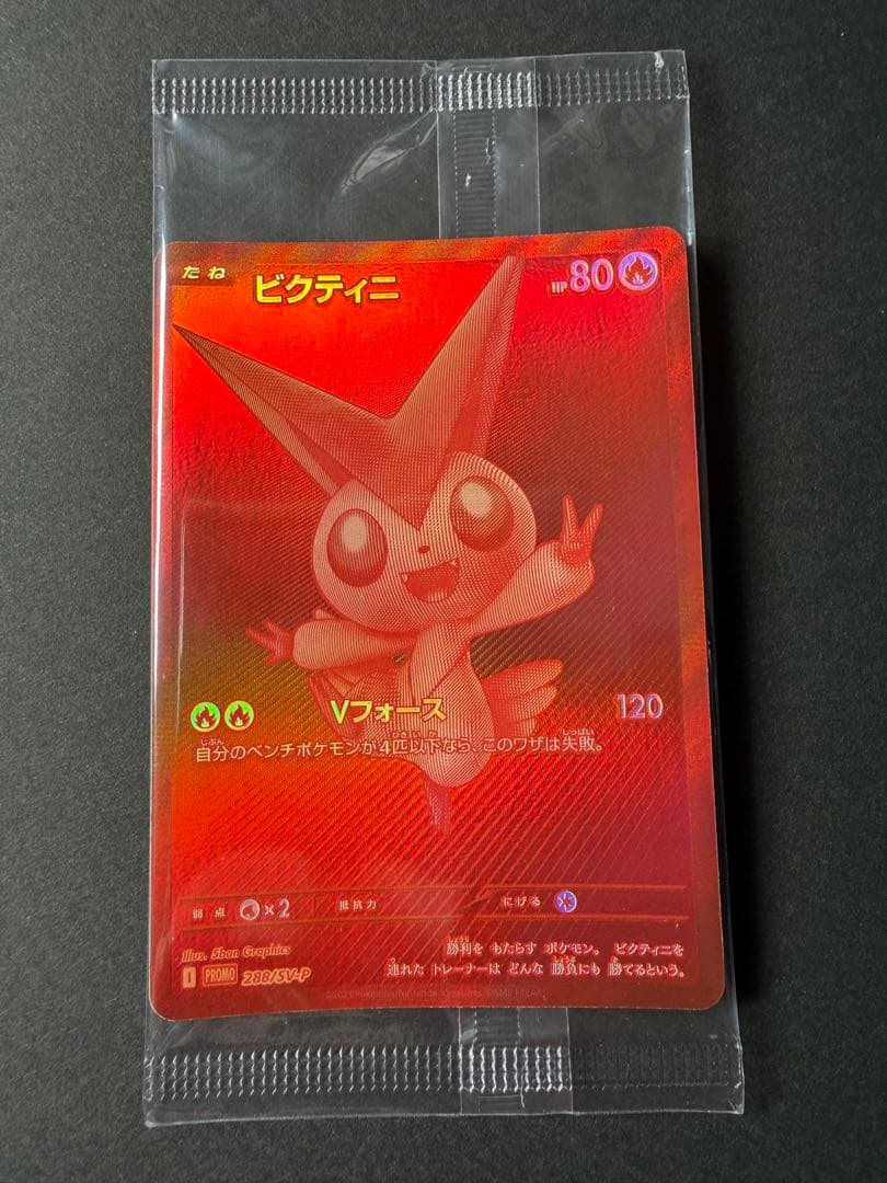 ビクティニ BWR 未開封