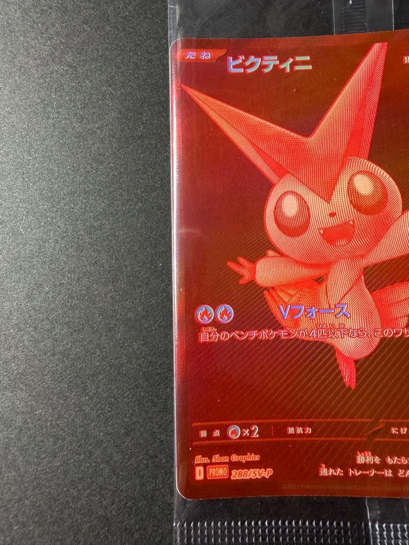 ビクティニ BWR 未開封