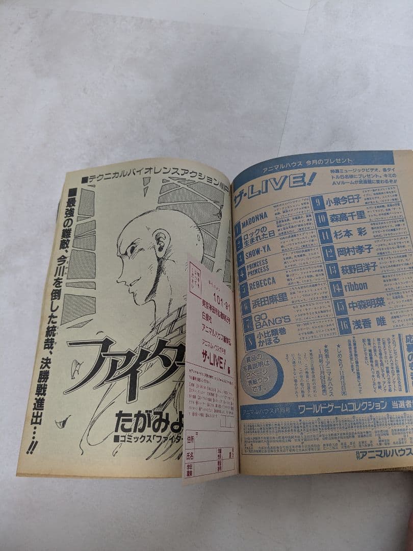 ANIMAL HOUSE 1990年12月号 ベルセルク掲載号